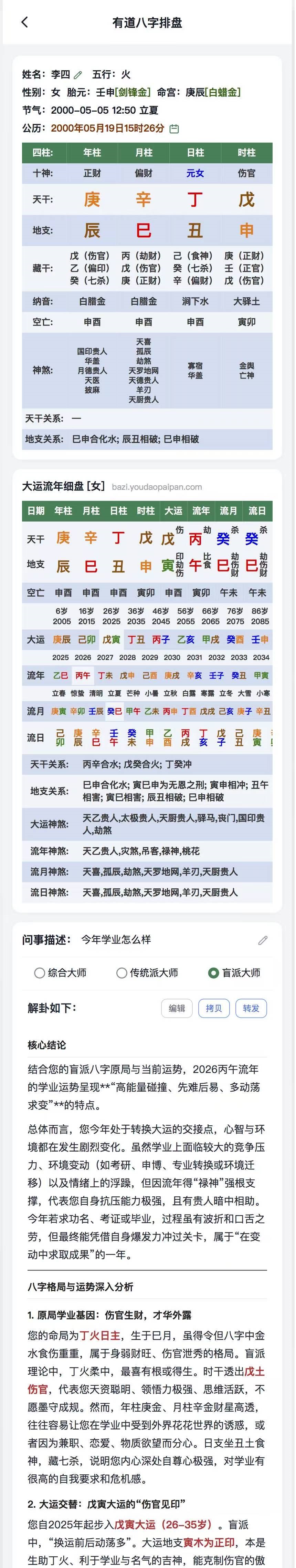 卦例2